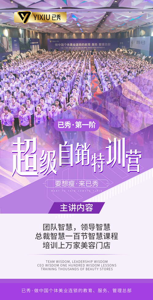 合作已秀专业减肥连锁