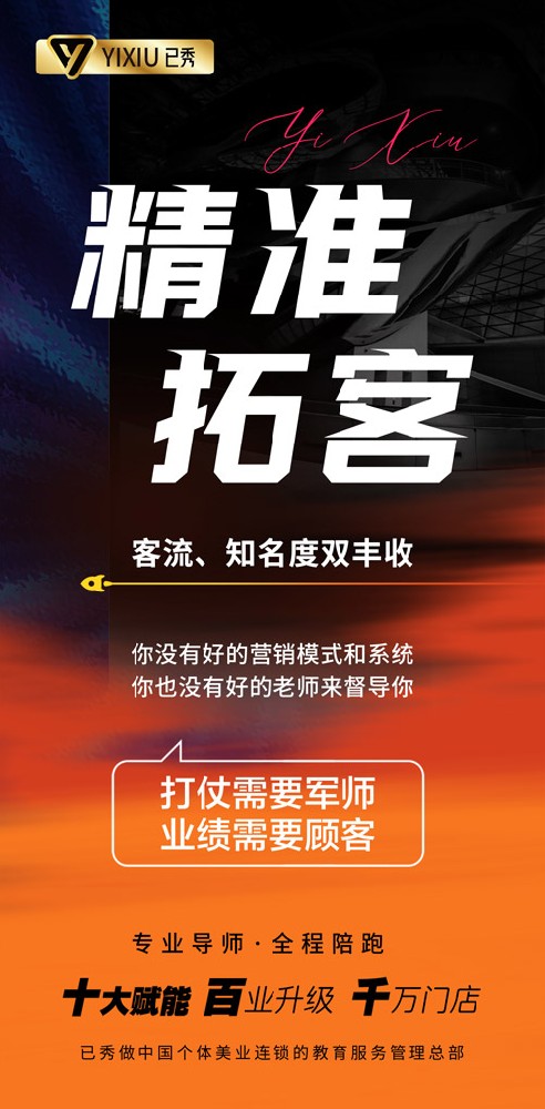 已秀美容瘦身合作电话